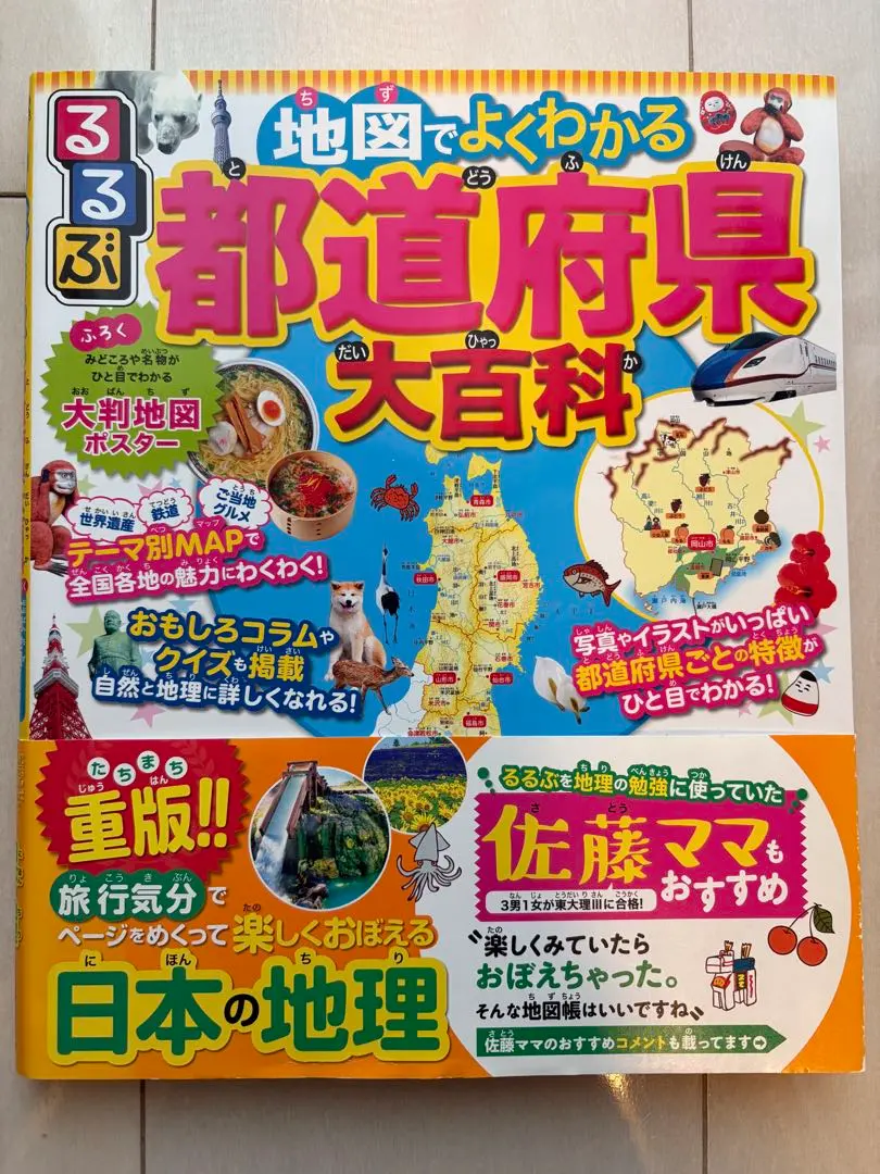 Thumbnail of Excellent Condition★Comprehensive Encyclopedia of Prefectures, Clearly Explained with Maps