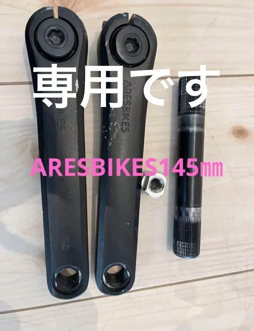 2025年最新】ARES クランク bmxの人気アイテム - メルカリ