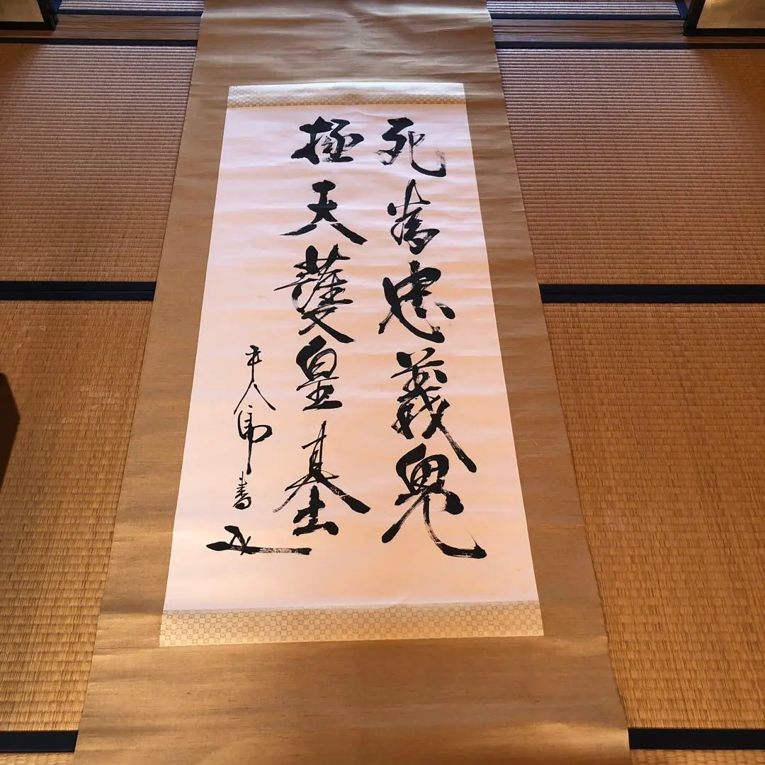 2025年最新】東郷平八郎 書 掛軸の人気アイテム - メルカリ