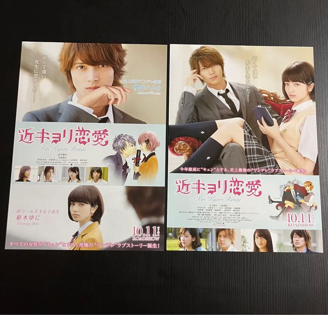 Thumbnail of Close Range Love Movie Flyers (2 types) - Tomohisa Yamashita, Nozomu Kotaki, Nana Komatsu