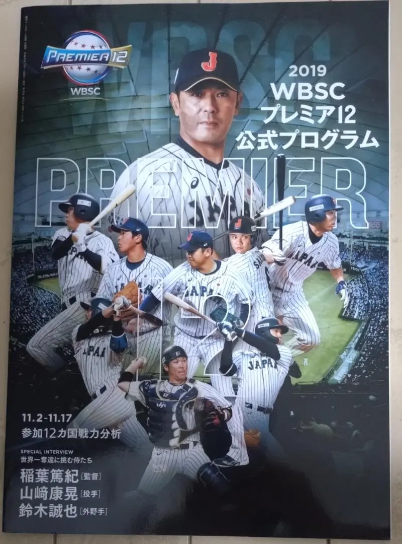 WBSC プレミア12 2019年 ｜記念ボール - メルカリ