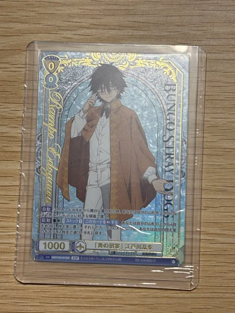 ヴァイスシュヴァルツブラウ　江戸川乱歩　SSP BSR 文豪ストレイドッグス ヴァイスシュヴァルツブラウ」×『文スト』カードゲームを紹介