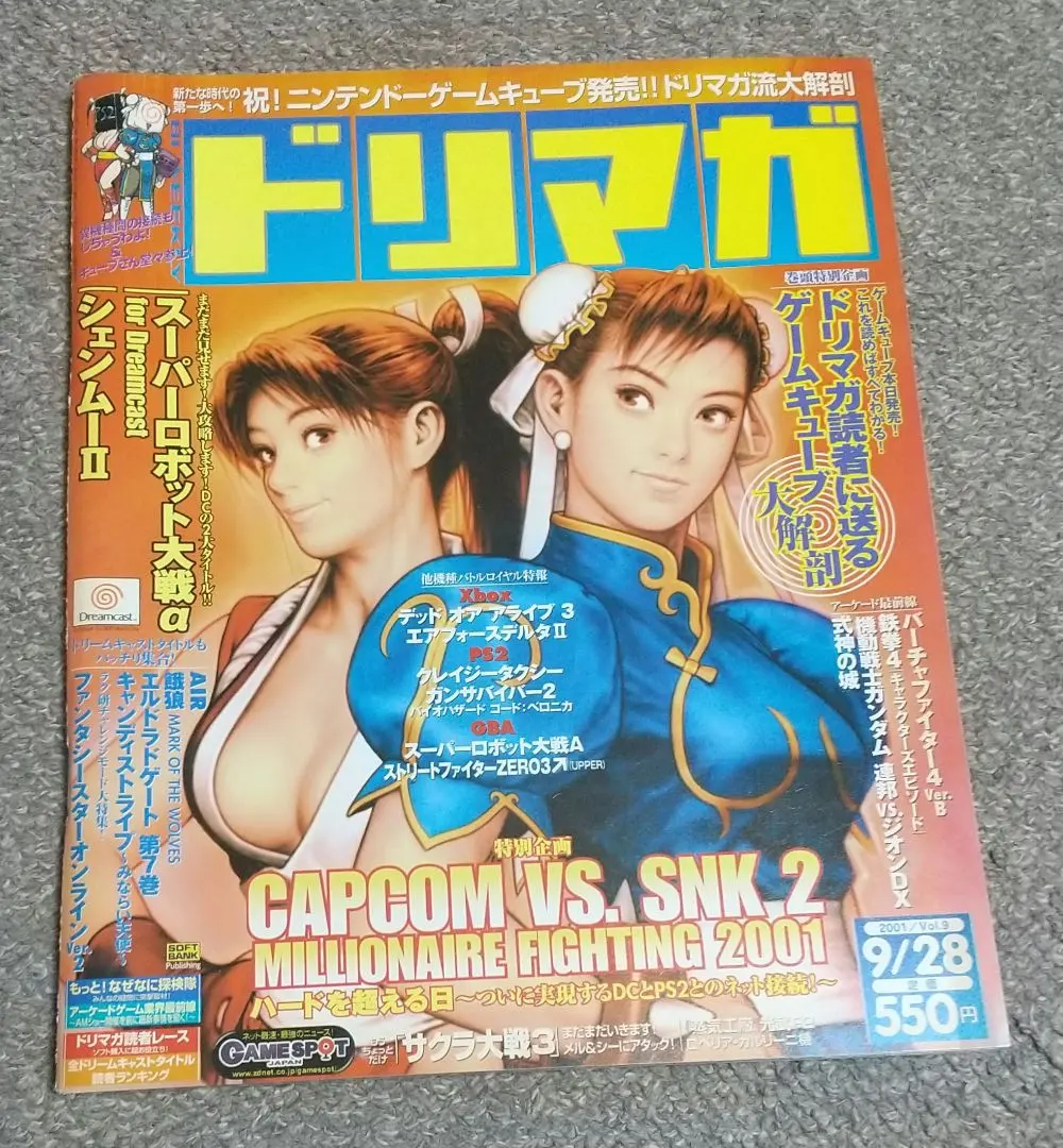 Thumbnail of Dori-Mag (Dreamcast Magazine) September 28, 2001 issue Cover: Capcom VS SNK 2