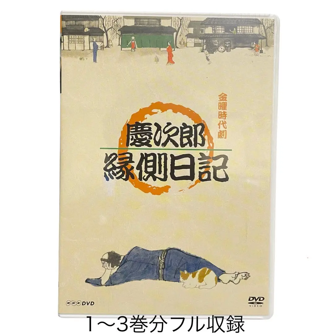 2025年最新】慶次郎縁側日記 3 [DVD]の人気アイテム - メルカリ