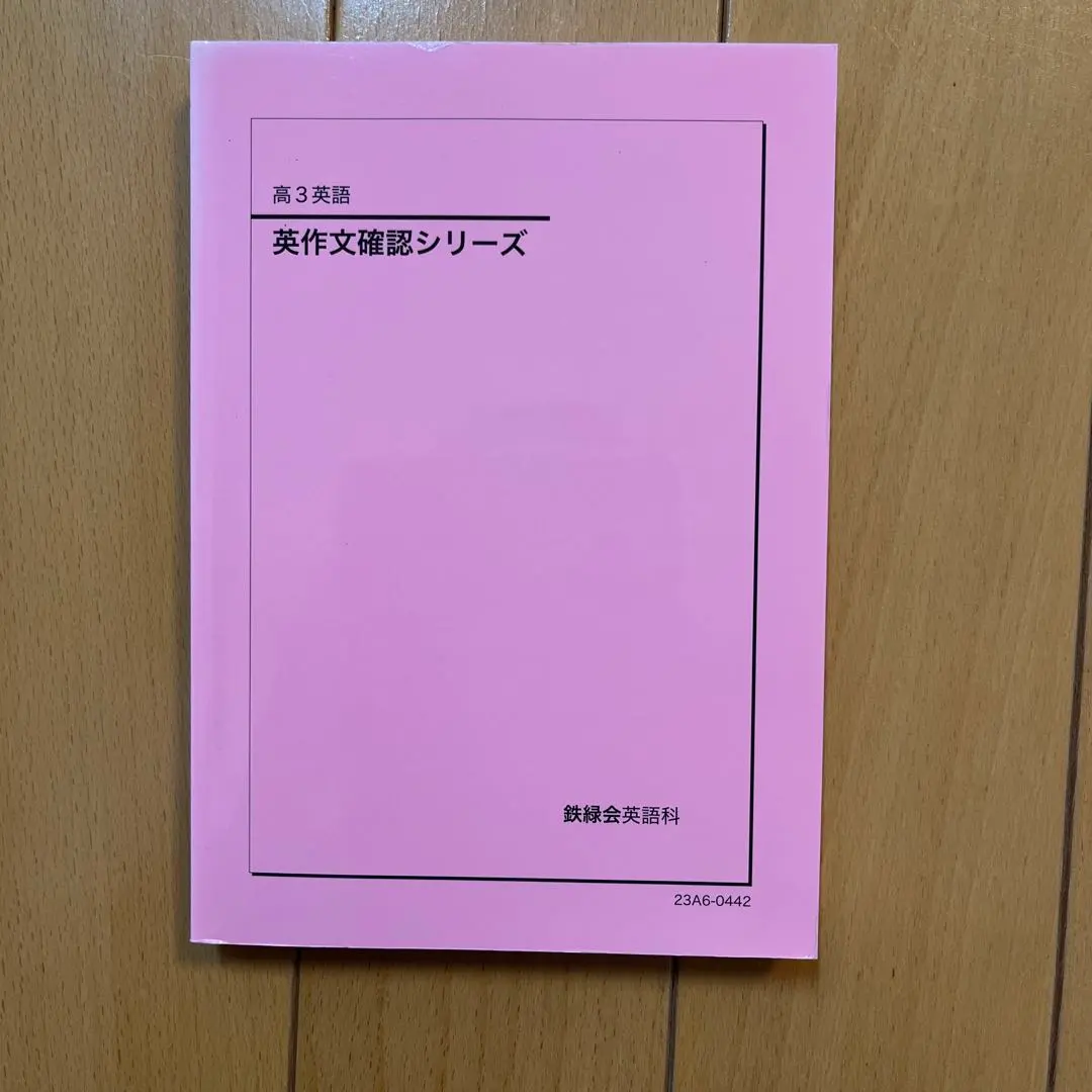 鉄緑会　高2 数学　英語　化学　物理　テキストセット　会報　保護者会資料他 鉄緑会 高2 数学 英語 化学 物理 テキストセット 会報 保護者会資料