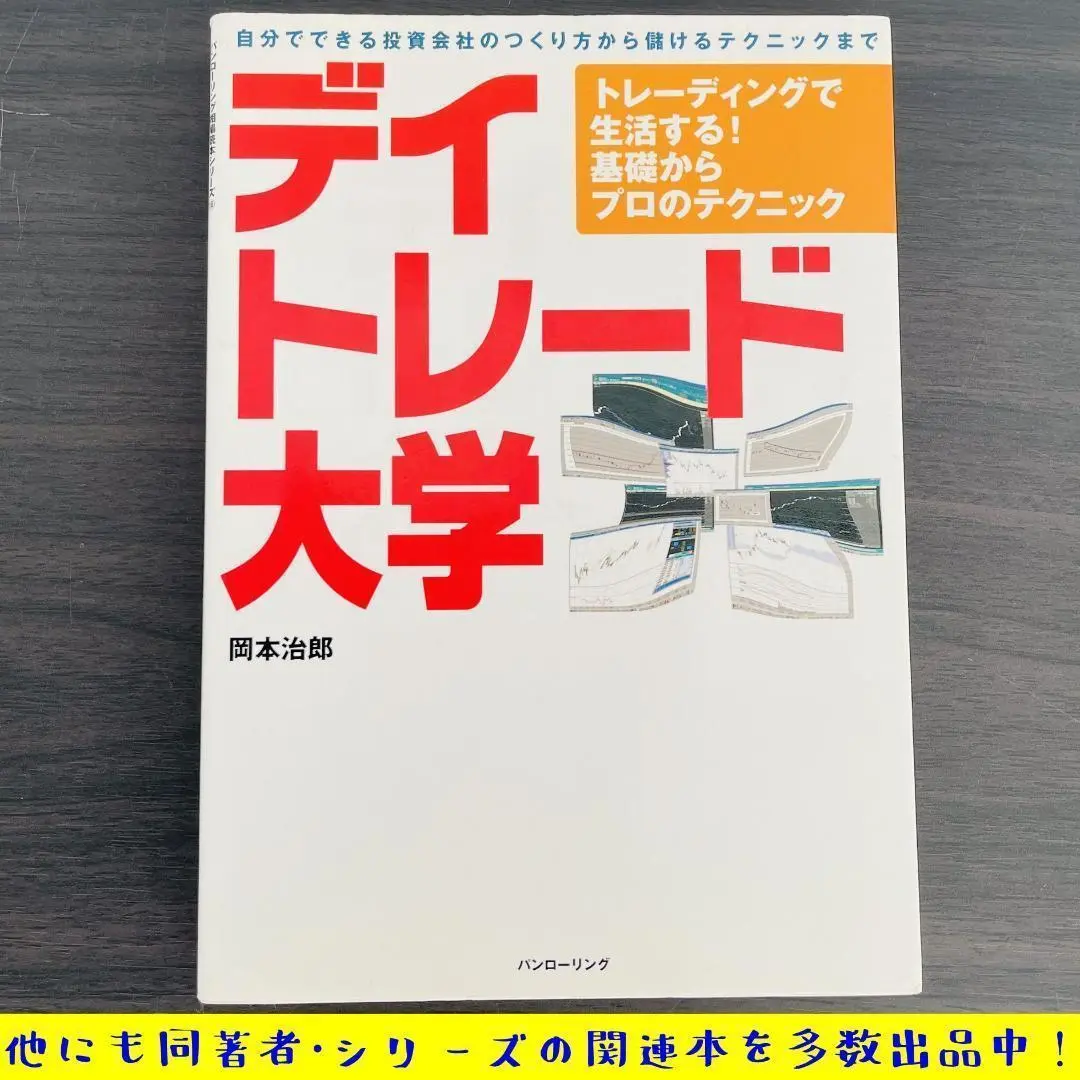デイトレード大学 m61306151909_1.jpg?1752320164