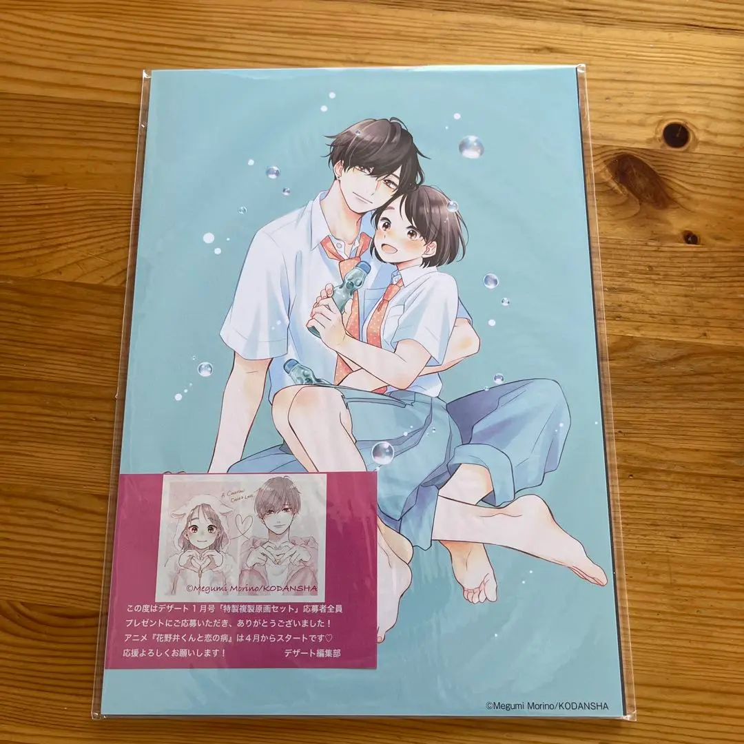 花野井くんと恋の病￼ サイン本
