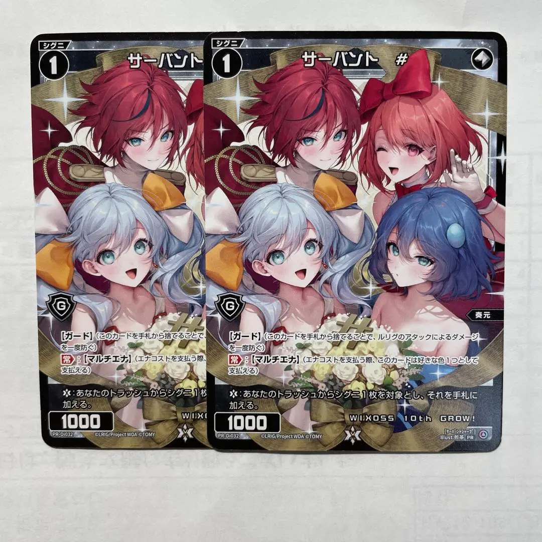 10周年　サーバント♯ ウィクロス カード詳細 – WIXOSS-ウィクロス-｜タカラトミー