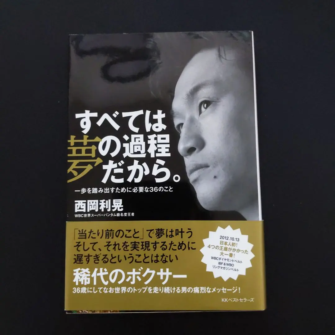 いしいず様専用西岡利晃 VS マルケス戦 直筆サイン入り 大型