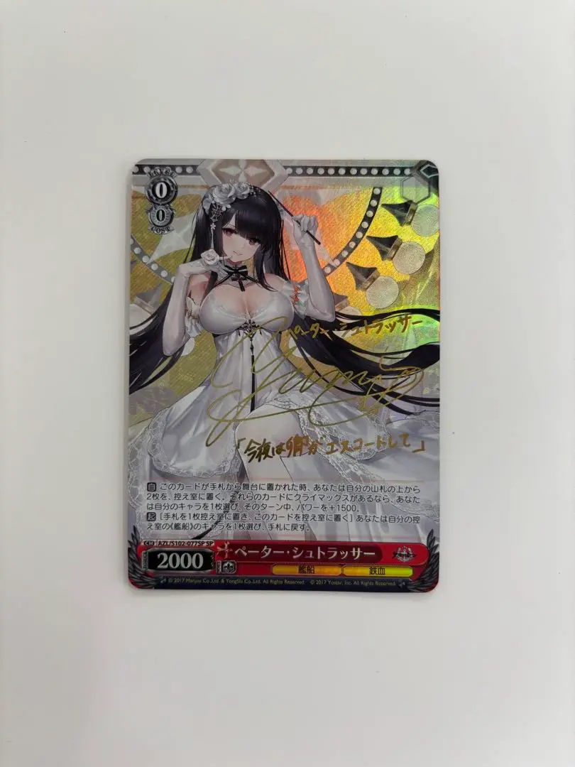 PSA10 ペーター・シュトラッサー SP サイン アズールレーン 原由実 PSA10 ペーター・シュトラッサー SP サイン アズールレーン 原