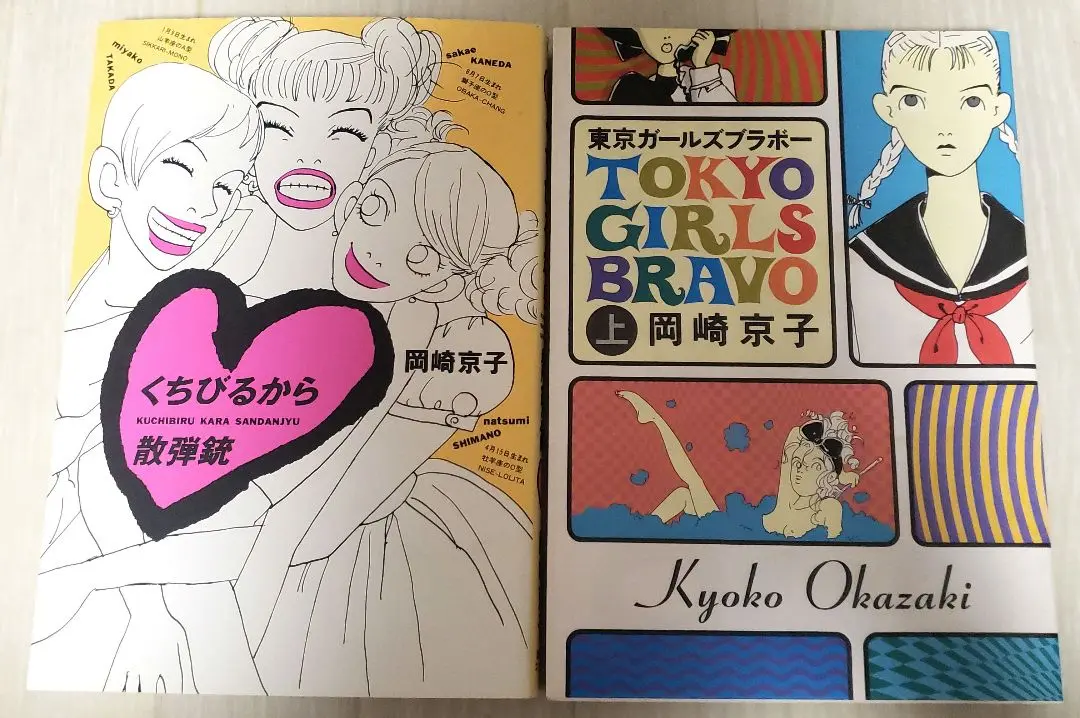 全巻 41巻セット 岡崎京子 安野モヨコ 矢沢あい 東京ガールズ