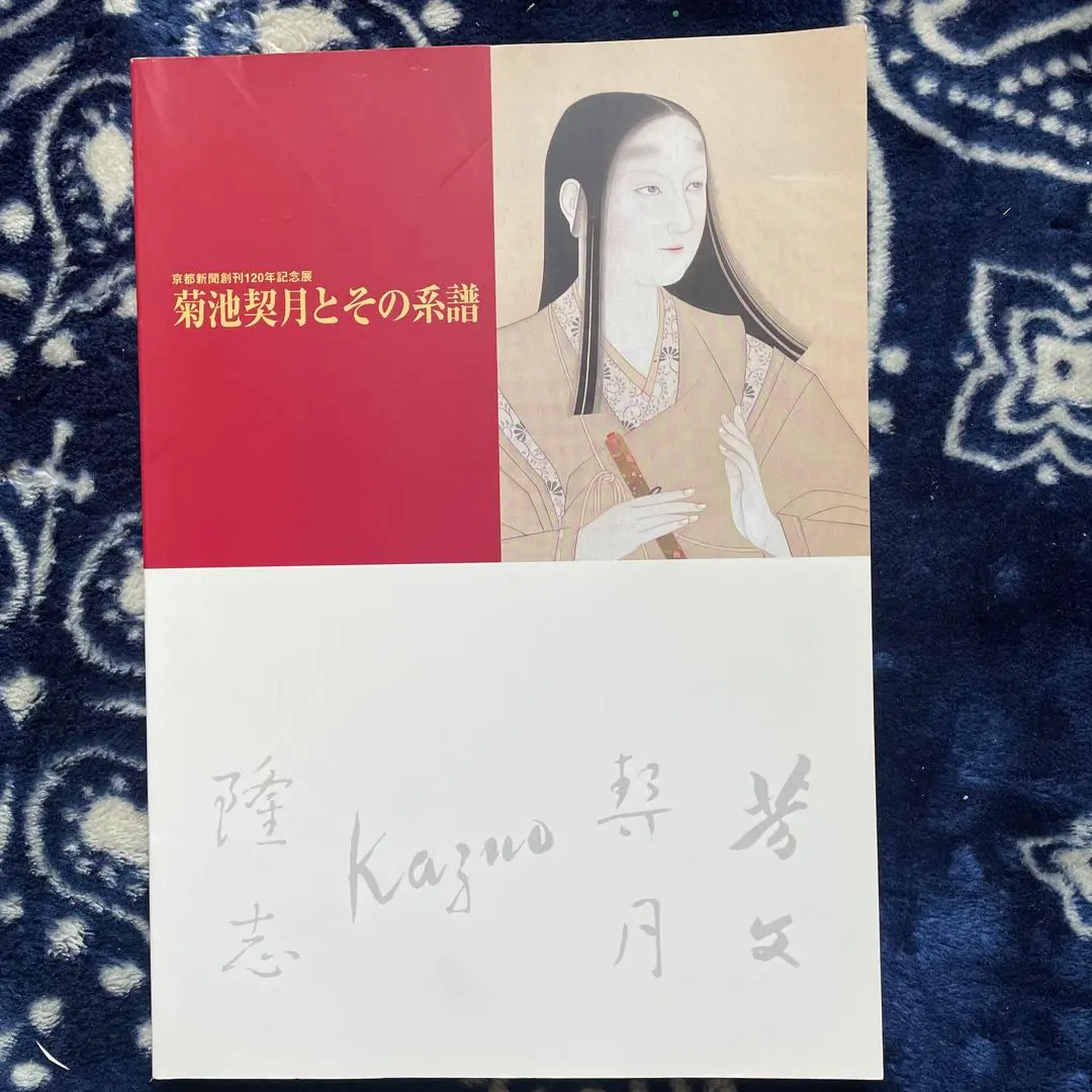 佐野光穂／菊池契月・富田渓仙師事「松鯉」掛軸 紙本 共箱 佐野光穂／菊池契月・富田渓仙師事「松鯉」掛軸 紙本 共箱 美術
