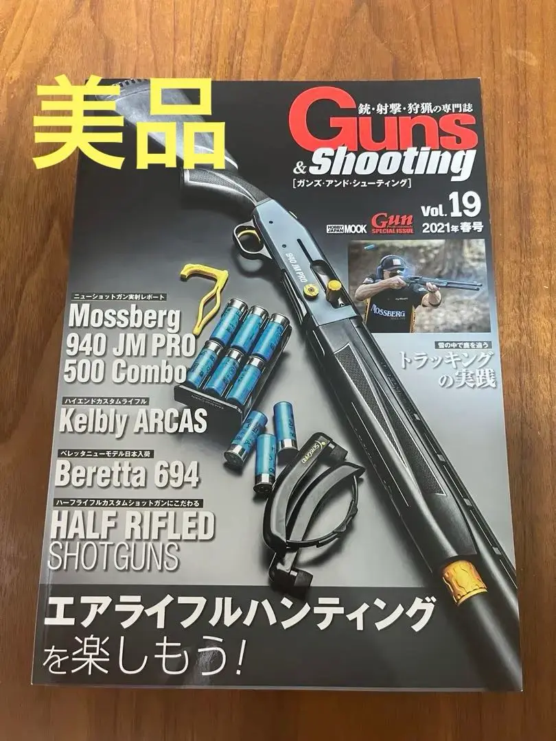 銃砲年鑑　スポーツガンガイドブック　ガンズアンドシューティング　エアライフル 最新版！SPORTS GUN スポーツ・ガン 2025 | 書籍,書籍 | | 明治