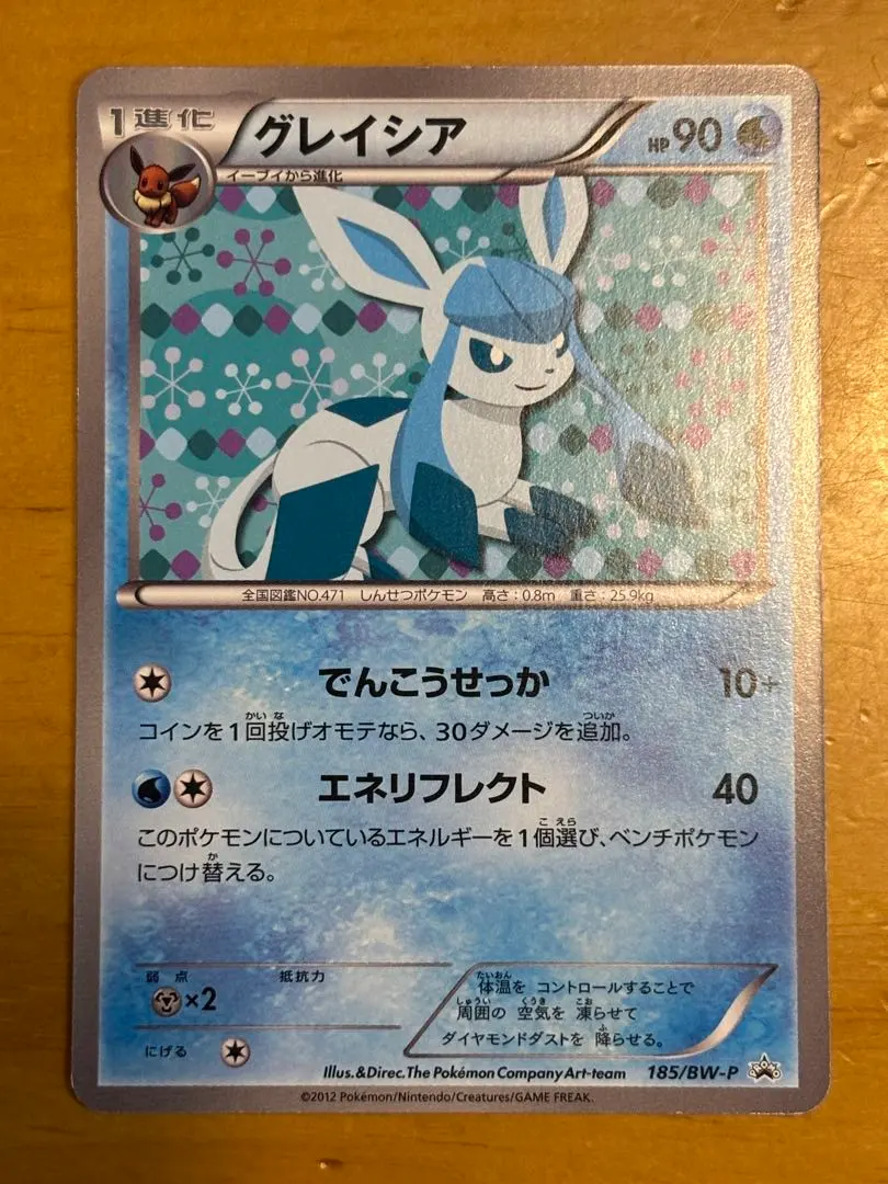 2025年最新】ポケモンカード グレイシア 185/BW-P プロモの人気