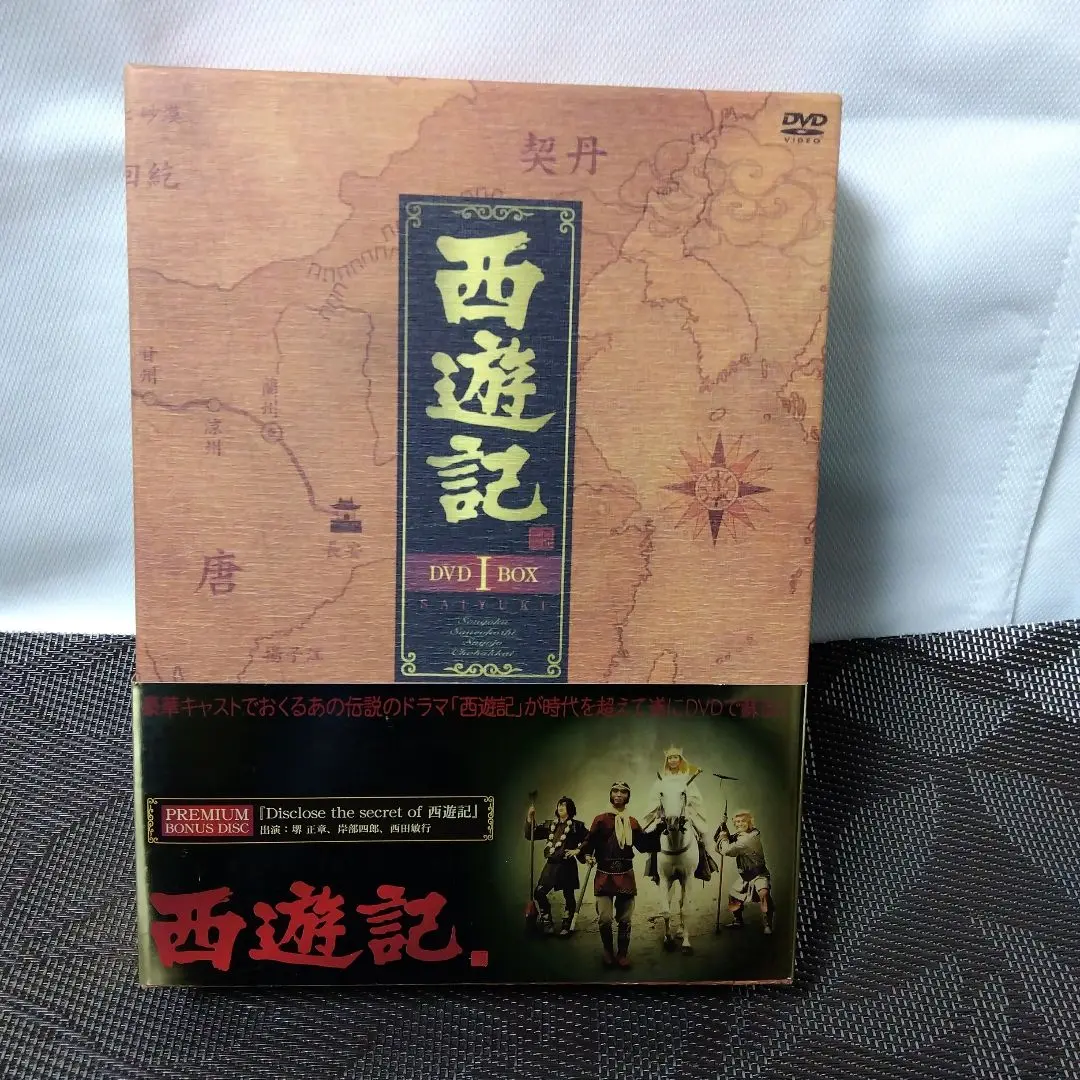 西遊記 DVD-BOX Ⅰ〈4枚組〉 2025年最新】西遊記 dvd i〈4枚組〉の人気アイテム - メルカリ