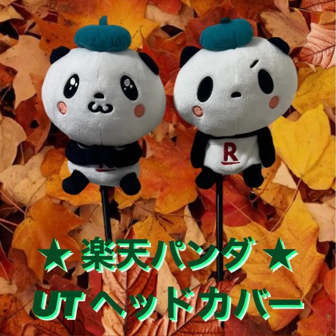 お買いものパンダヘッドカバー（おまけ楽天レディース帽子 2025年最新】楽天パンダヘッドカバーの人気アイテム - メルカリ