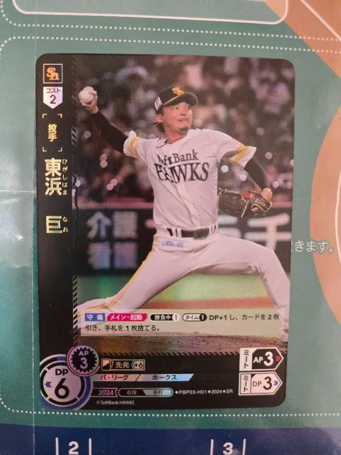 Thumbnail of Naoki Higashihama Dream Order vol.3 Fukuoka SoftBank Hawks