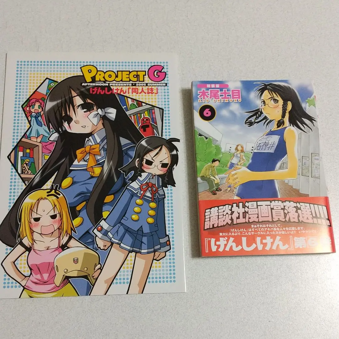 2025年最新】げんしけん 6 特装版の人気アイテム - メルカリ