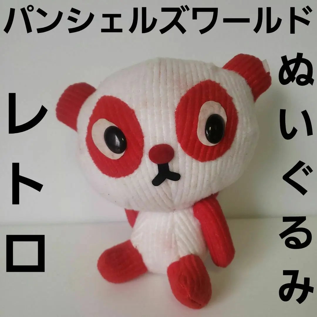 パンシェルズワールド ぬいぐるみ パンシェルズワールド ぬいぐるみ - メルカリ