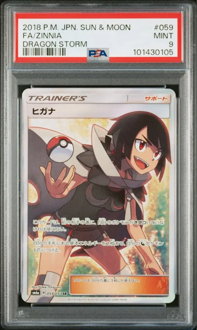 2025年最新】ヒガナ sr psa9の人気アイテム - メルカリ