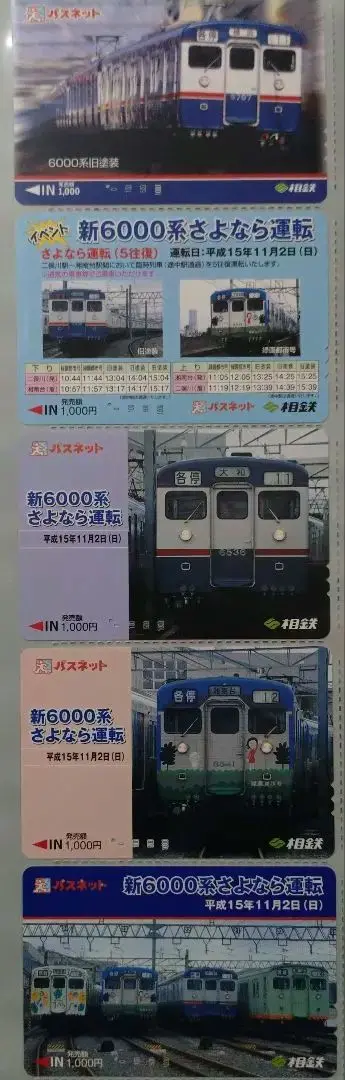 2025年最新】相鉄新6000系の人気アイテム - メルカリ