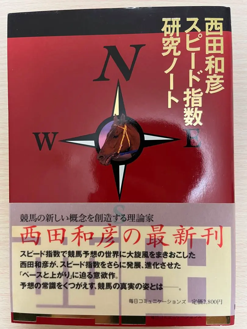 2025年最新】西田式スピード指数の人気アイテム - メルカリ