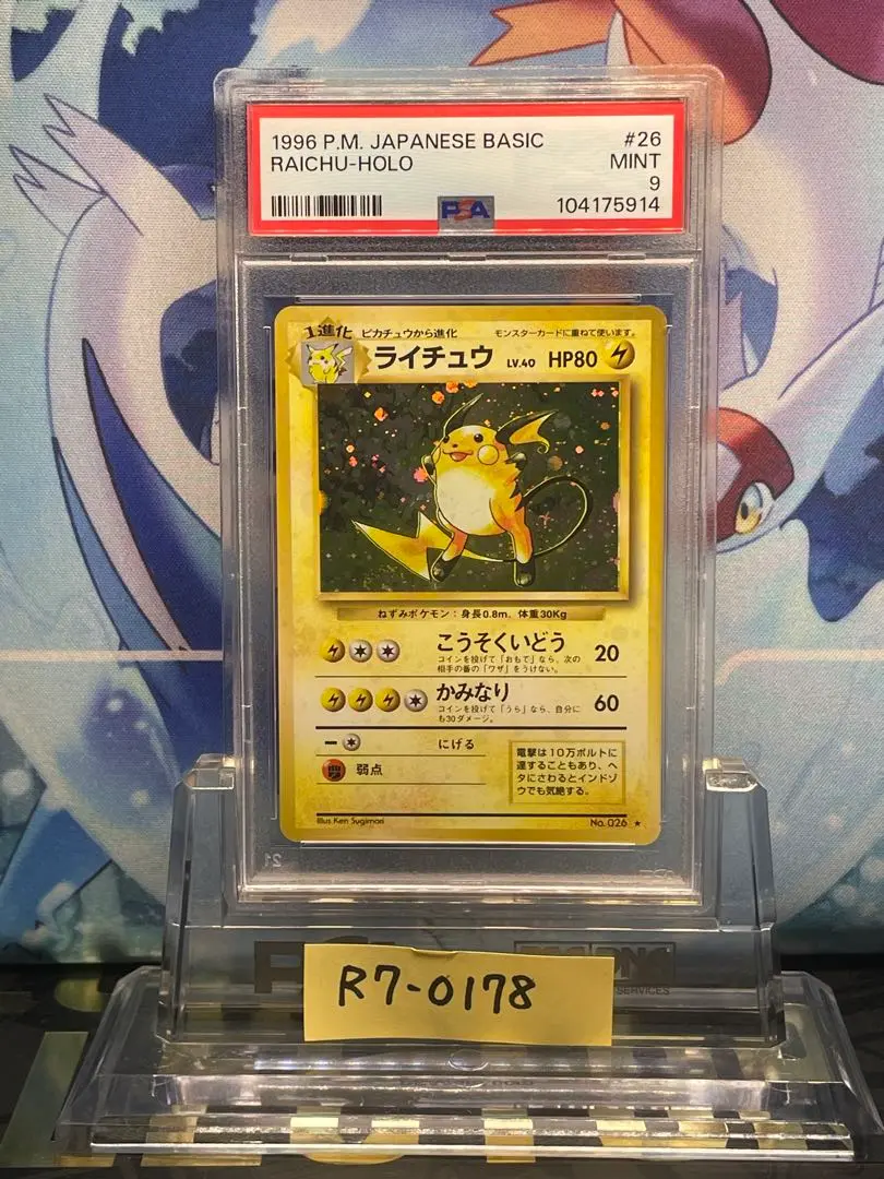 2025年最新】旧裏 psa10 ライチュウの人気アイテム - メルカリ