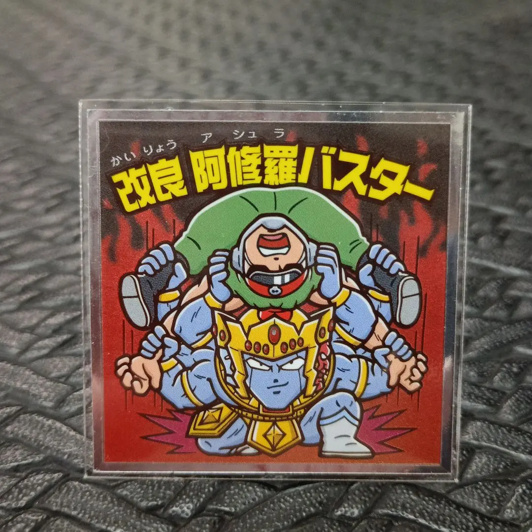 キン消し（キンケシ）ワザケシプレミアム　改良 阿修羅バスター 71GyxtDnAnL._UF350,350_QL50_.jpg