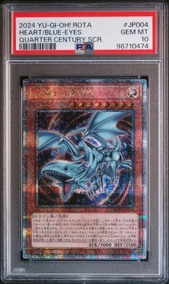 ★稀少★【ARS10+】遊戯王 心宿りし青眼竜 25th クオシク ☆稀少☆【ARS10+】遊戯王 心宿りし青眼竜 25th クオシク - メルカリ