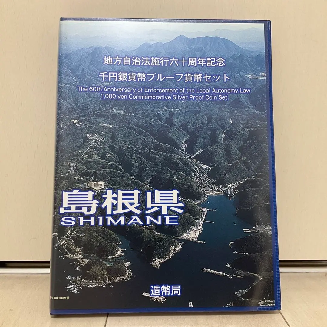 2025年最新】地方自治法施行60周年 千円銀貨 島根の人気アイテム