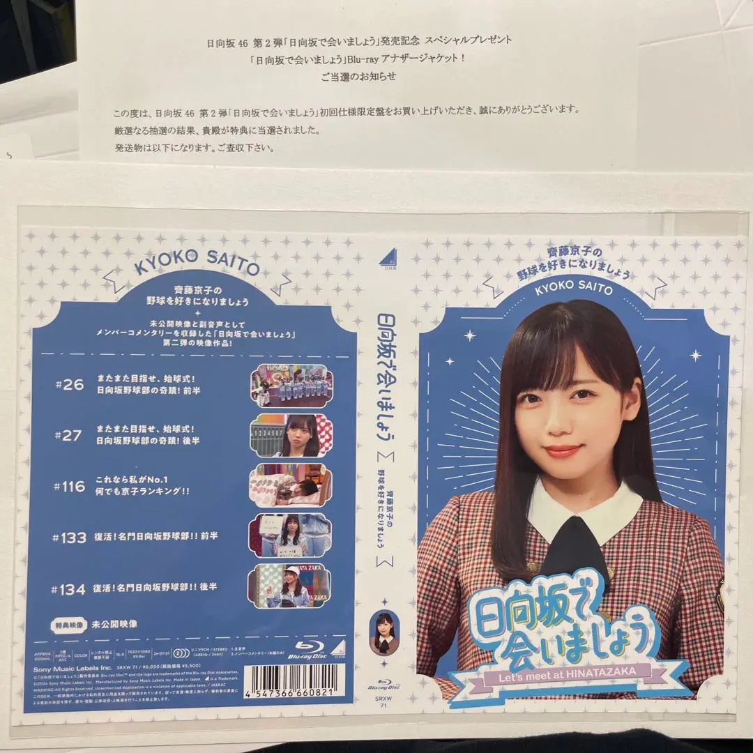 日向坂で会いましょう　Blu-ray 直筆サイン入りアナザージャケット 日向坂46 日向坂で会いましょうBlu-ray直筆サイン入アナザー