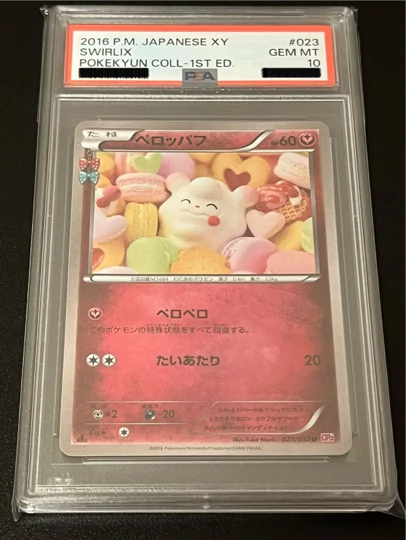 初売り 2025年最新】ペロッパフ psa10の人気アイテム - メルカリ ポケモンカードゲーム