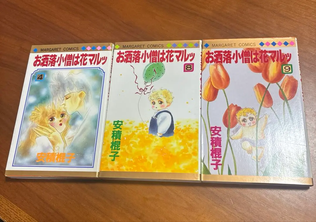【中古】 お洒落小僧は花マルッ ５/集英社/安積棍子 楽天市場】お洒落小僧は花マルッ セットの通販