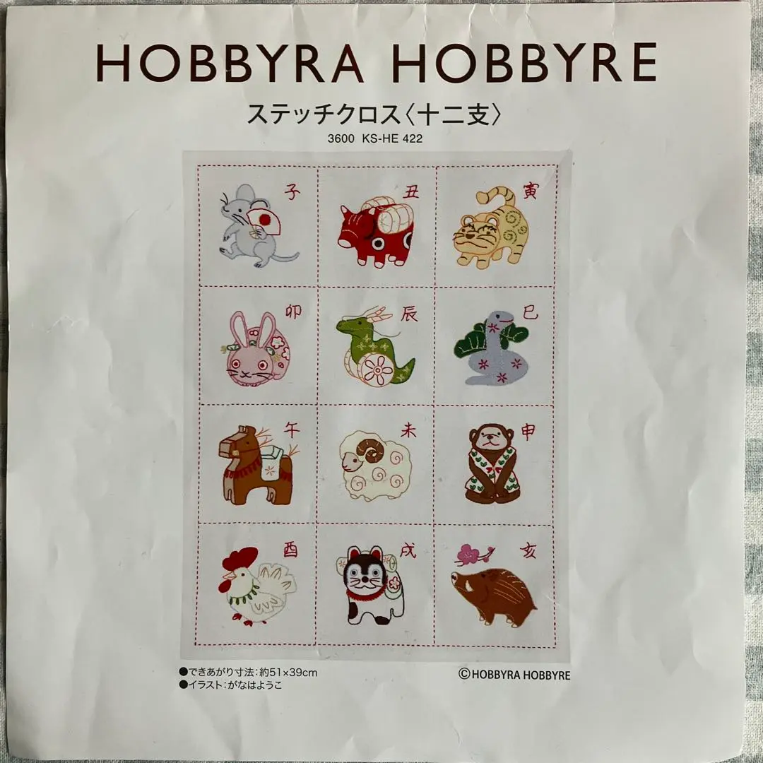 【完成品】ホビーラホビーレ クロスステッチ 十二支 クロスステッチフレーム＜十二支のつるし飾り＞ | リバティ 生地