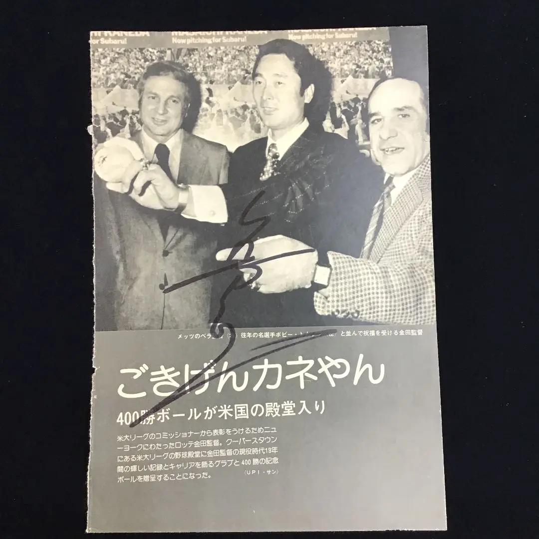 2025年最新】直筆 金田正一の人気アイテム - メルカリ