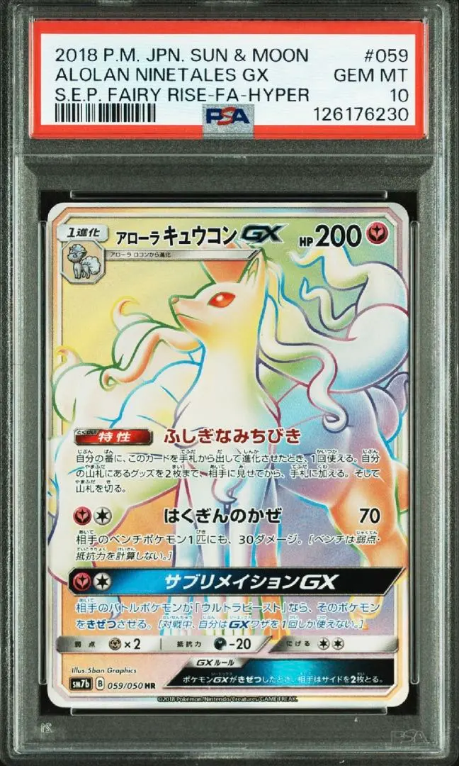 2025年最新】アローラキュウコンgx hr psa10の人気アイテム - メルカリ