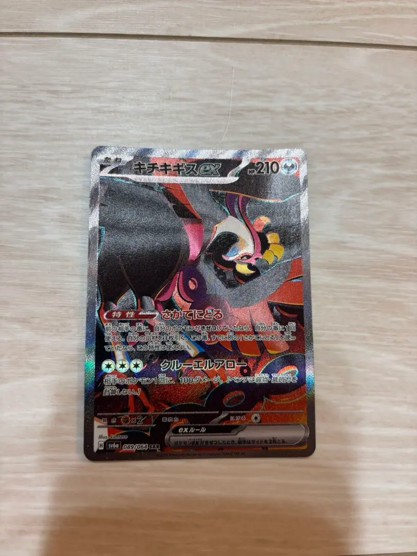 キチキギスexイキリンコex sarセット ポケモンカード キチキギス ex SAR - メルカリ