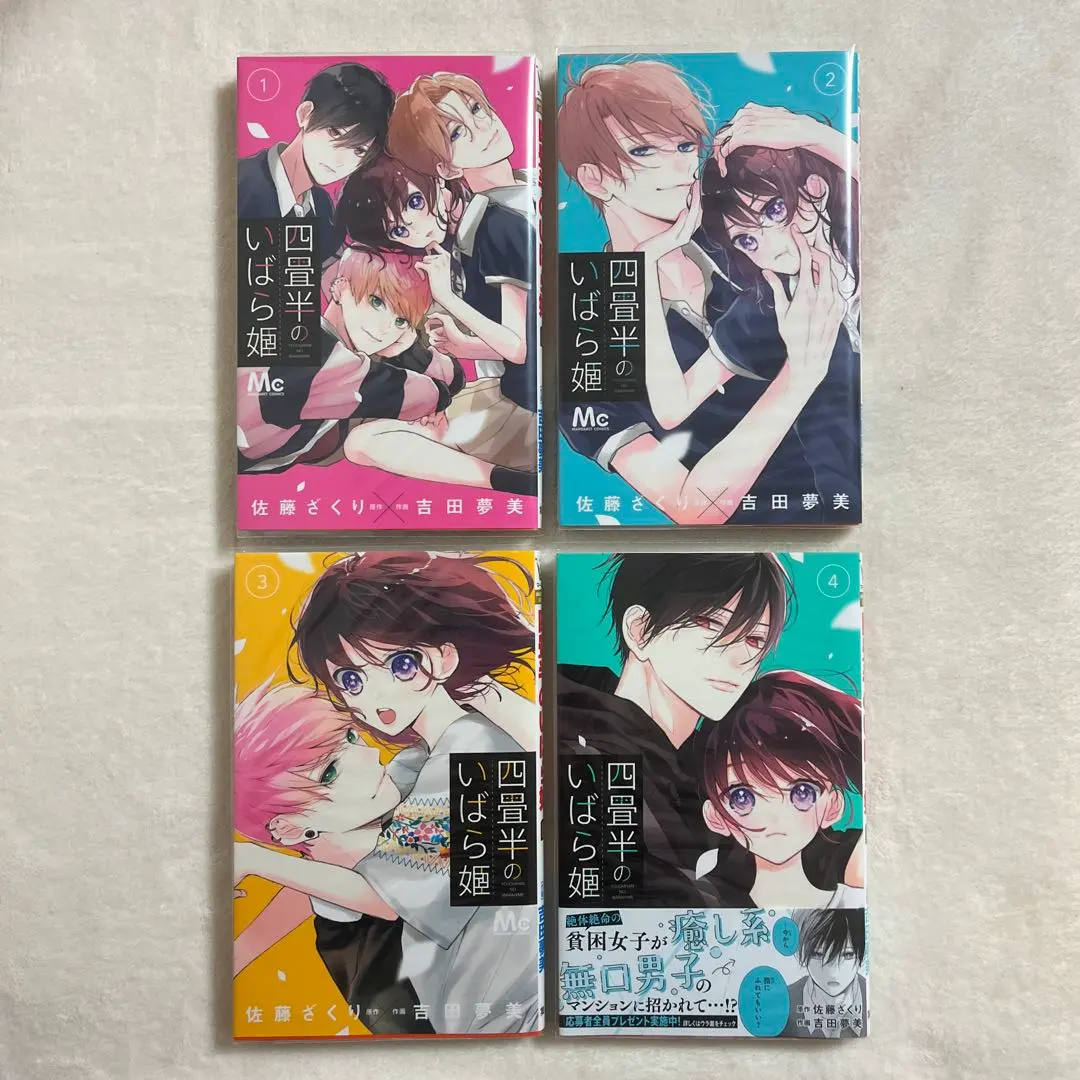 Thumbnail of Yojo-han no Ibara Hime (Sleeping Beauty of the Four-and-a-Half Tatami Mat Room) Volumes 1, 2, 3, and 4 - Bundle