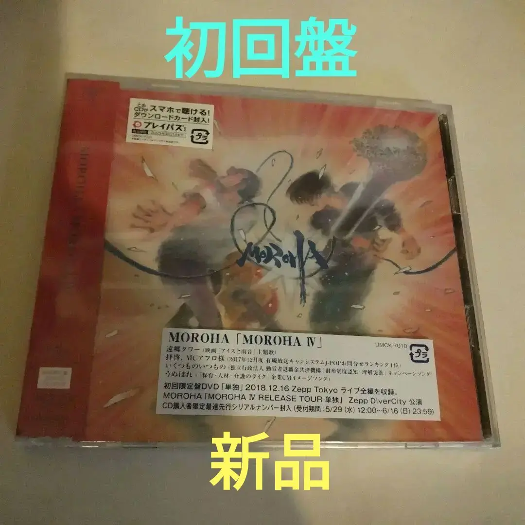 2025年最新】moroha dvdの人気アイテム - メルカリ