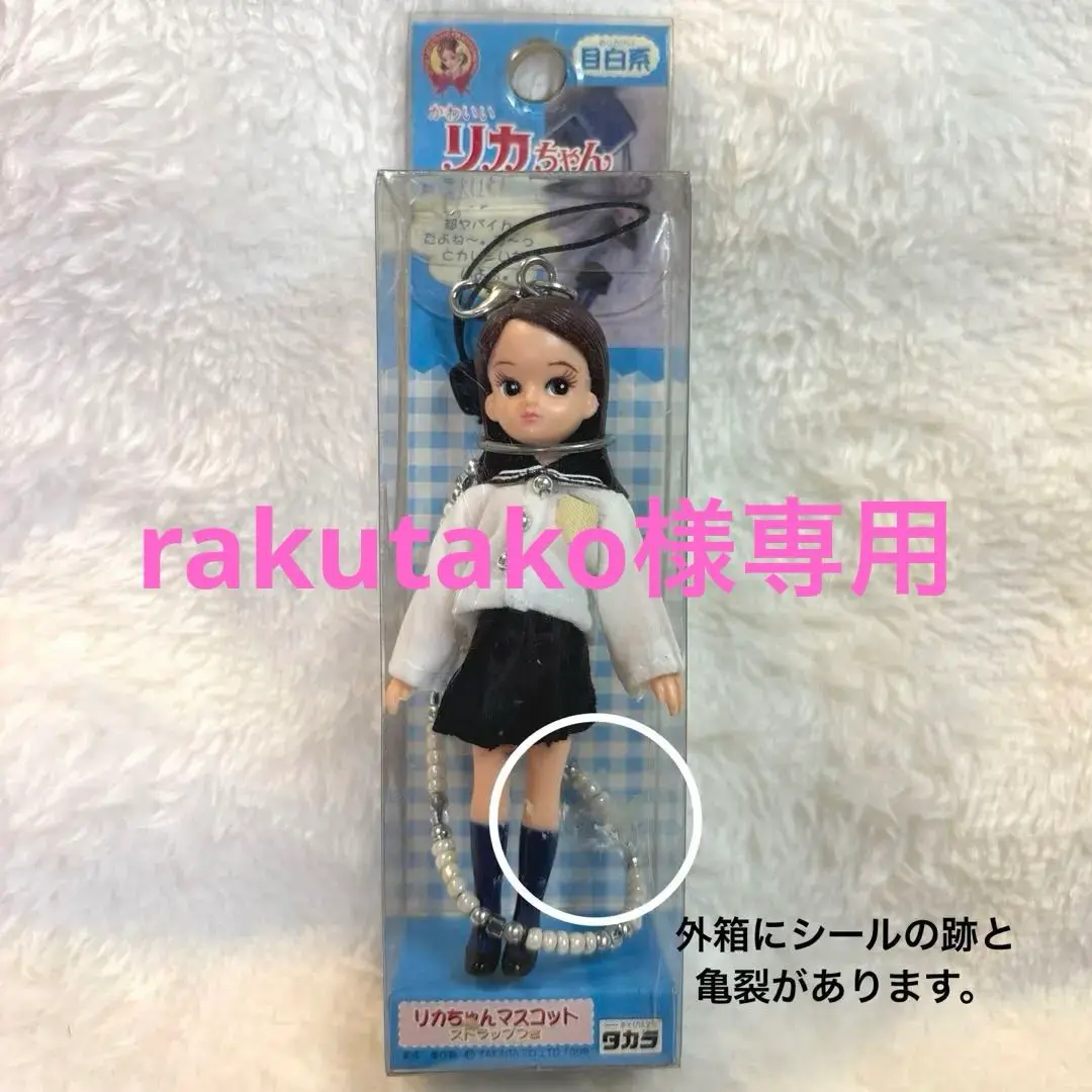 未使用　箱入り　オリンピック　リカちゃん　ストラップ　3個セット 2025年最新】リカちゃん ストラップ オリンピックの人気アイテム