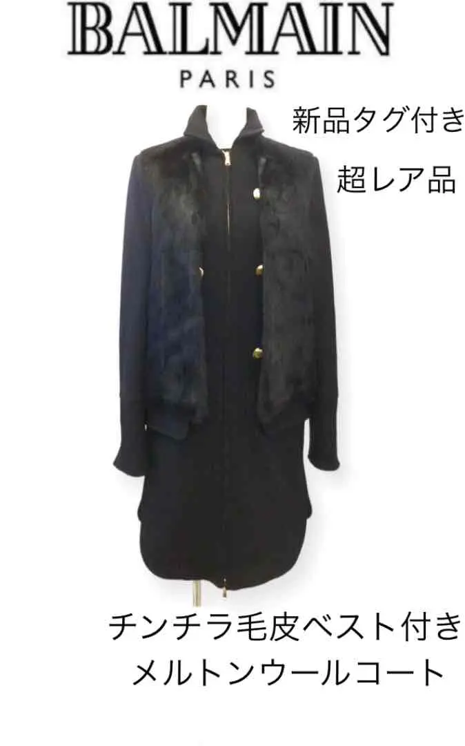 （美品）BALMAIN ブラック ロングコート BALMAIN - Long black and white chevron wool coat with double