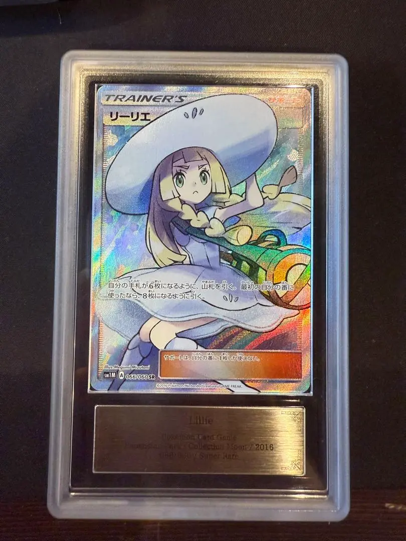 ポケモンカード 帽子リーリエSR ars10 スーパーレア psa10同等 ポケモンカード 帽子リーリエSR ars10 スーパーレア psa10同等