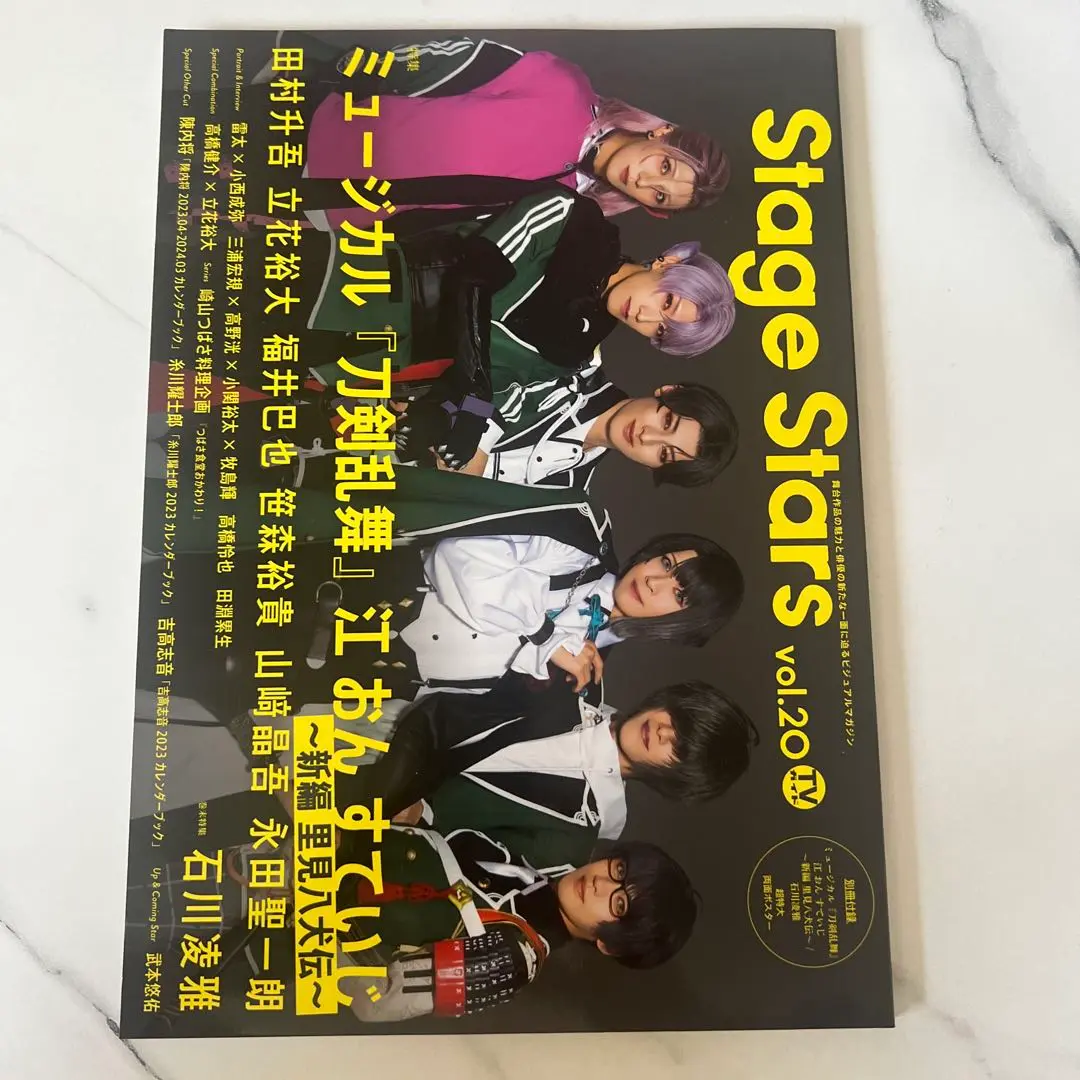TVガイドStage Stars vol.20 | TOKYO NEWS マガジン＆ムック