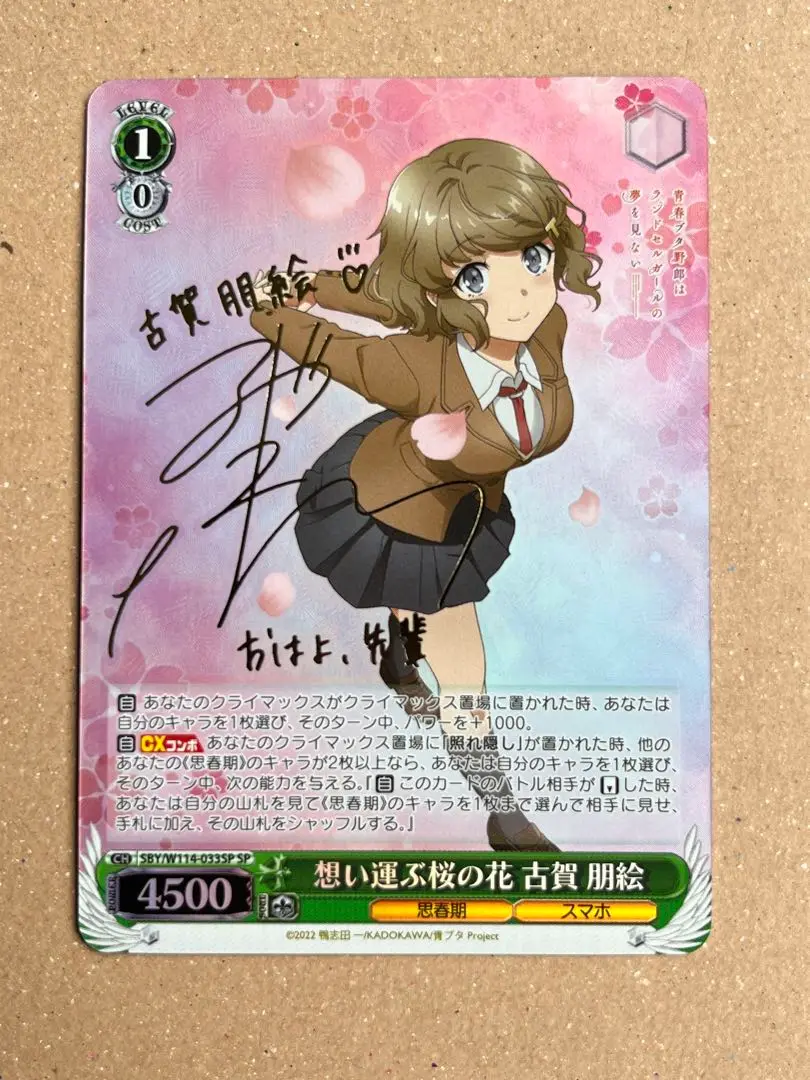ヴァイス　想い運ぶ桜の花　古賀朋絵　SPサイン　3枚 ヴァイス 想い運ぶ桜の花 古賀朋絵 SPサイン 3枚 ヴァイス