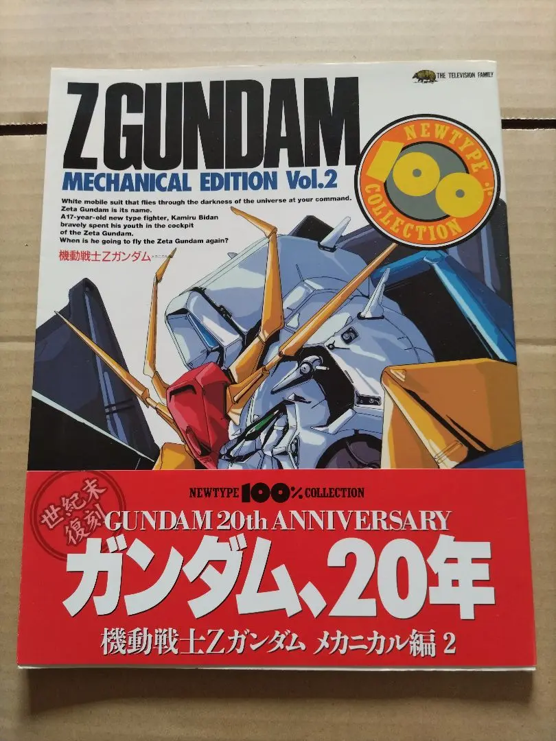 New type 1986年1〜3月号、6〜8月号 月刊『Newtype』1986年1月号 Zガンダム4大付録付 角川書店 展示