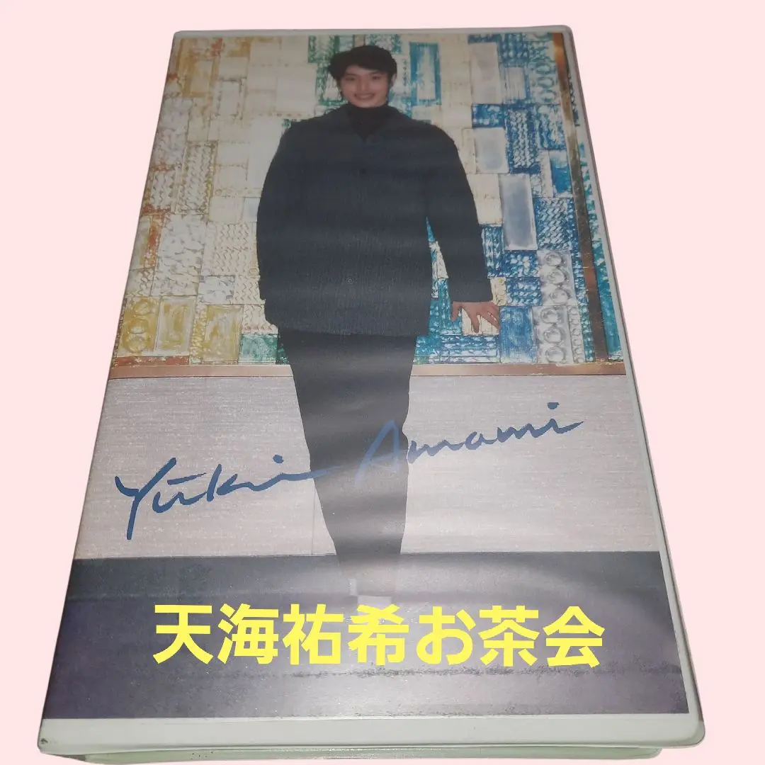 天海祐希　てやんでい　ファンクラブ会報誌３冊 天海祐希 てやんでい ファンクラブ会報誌3冊 - その他安い 価格