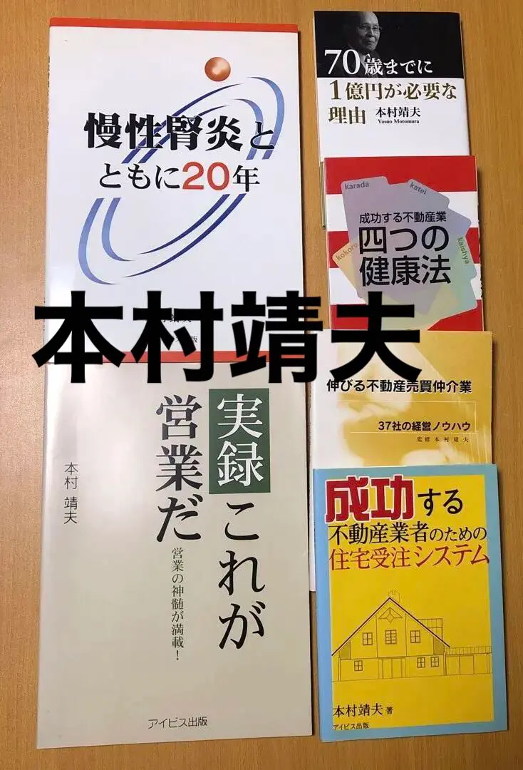 【中古】 伸びる不動産売買仲介業－37社の経営ノウハウ－ / 本村靖夫 2025年最新】本村靖夫の人気アイテム - メルカリ