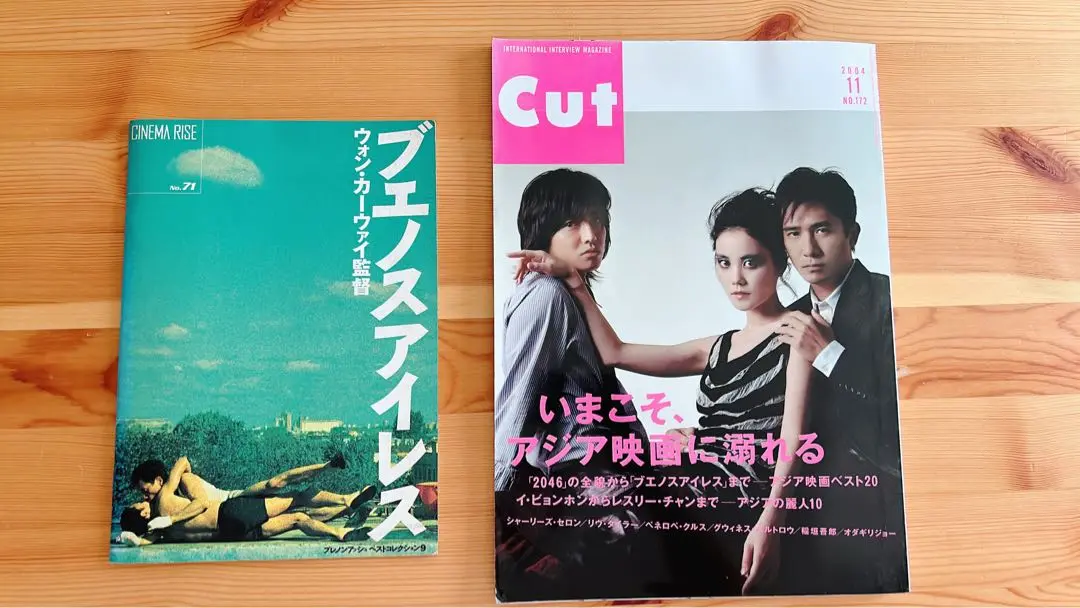 2025年最新】映画 パンフレット ブエノスアイレスの人気アイテム