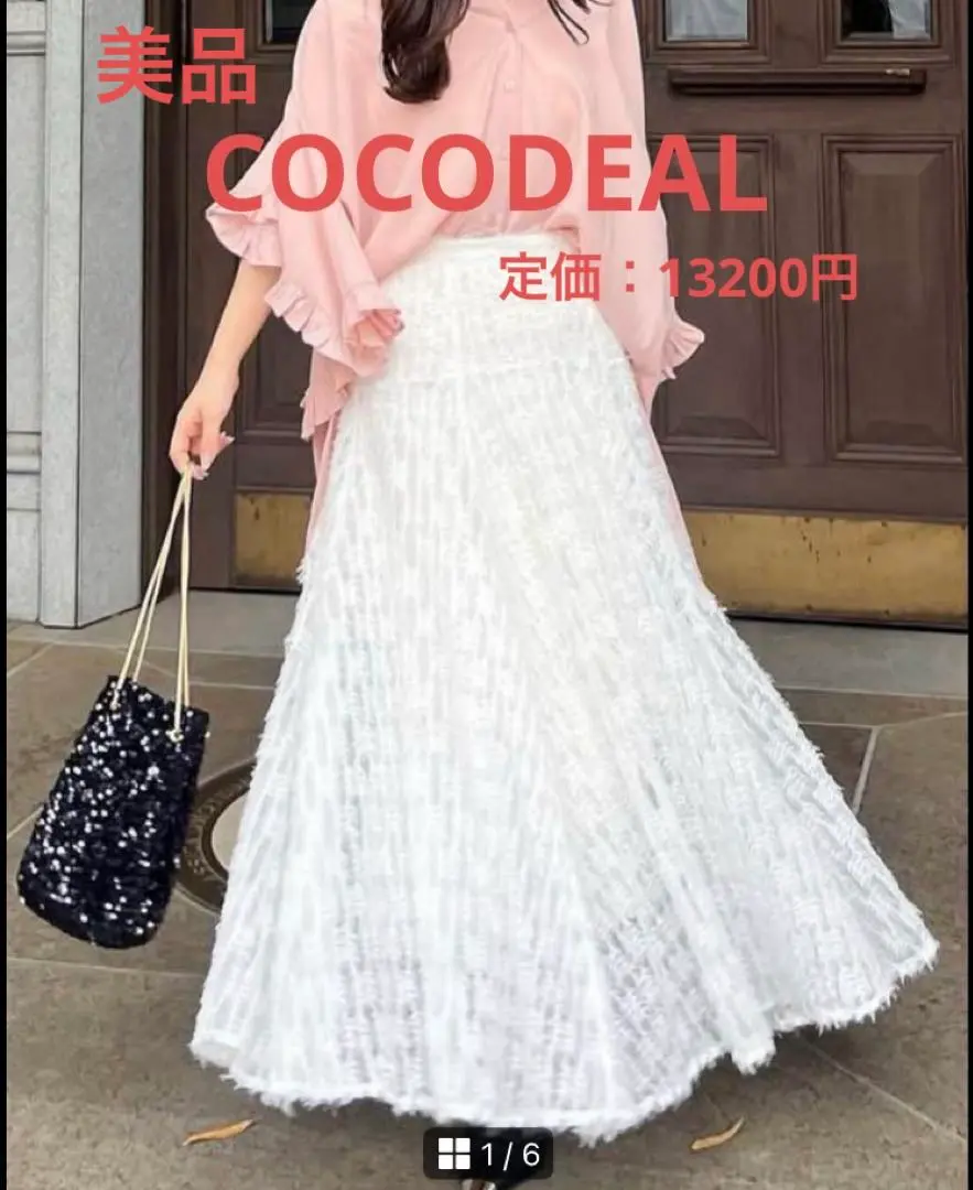 COCODEAL（ココディール） フェザーチュールスカート SALE40%OFF◇COCODEAL(ココディール)【フェザーチュールスカート