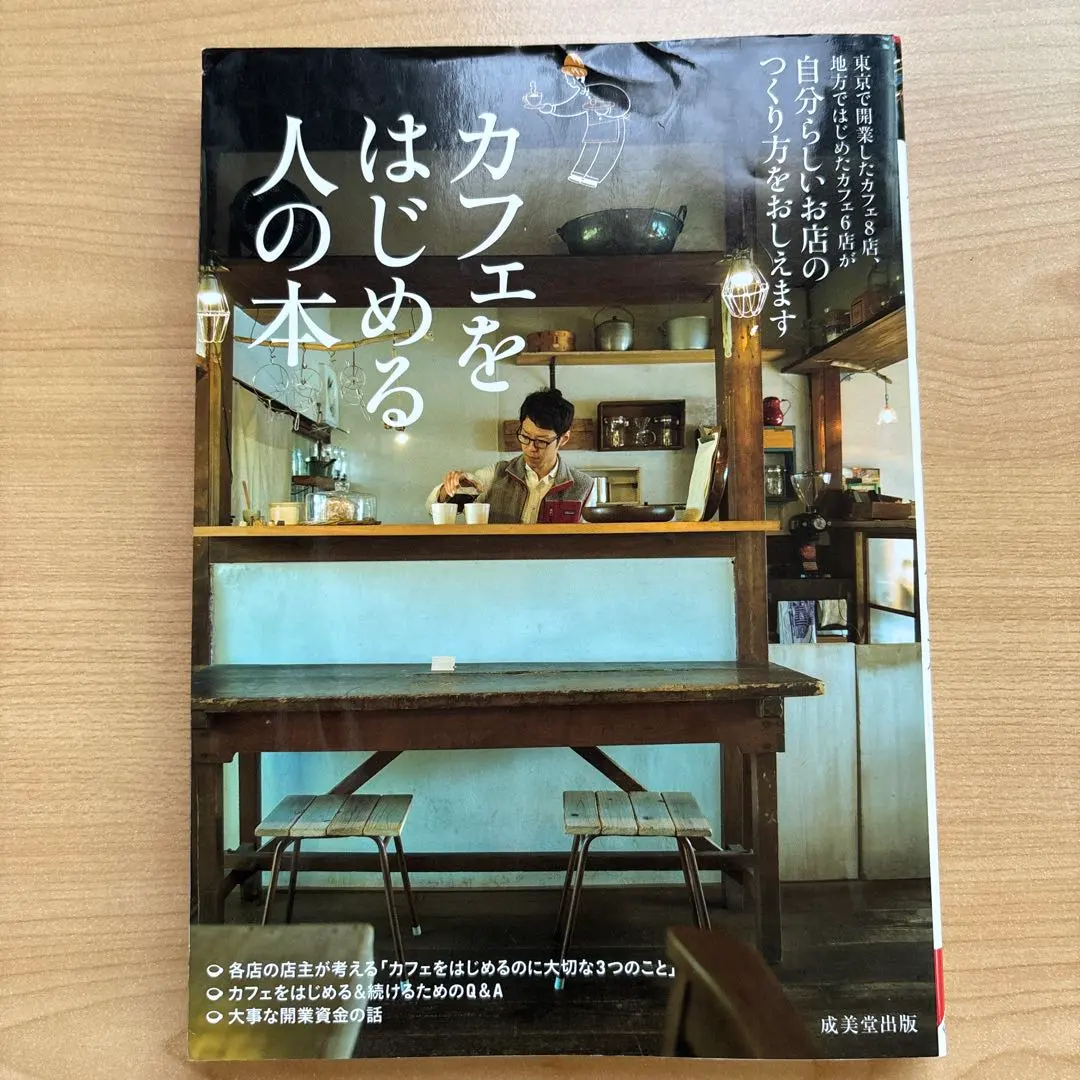 Thumbnail of A Book for Those Starting a Cafe: How to Create a Cafe That's True to Yourself